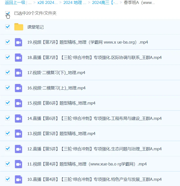 王群2024高三高考地理A班春季班课程