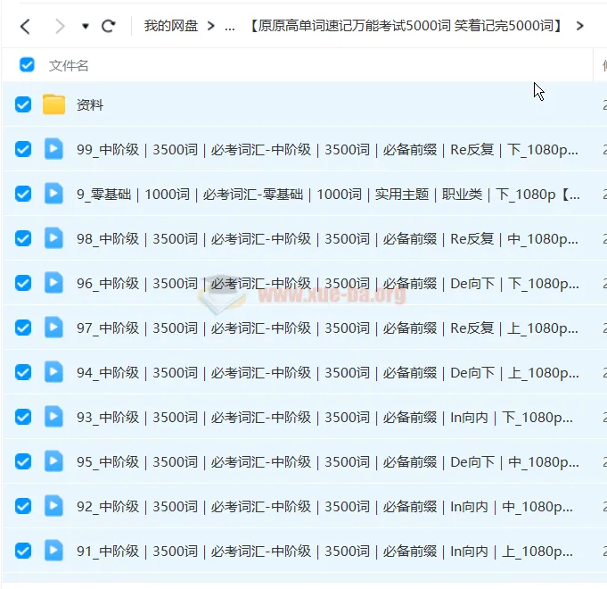 原原高单词速记：万能考试5000词轻松记忆