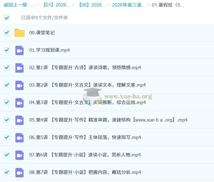 李建华2026届高三高考语文一轮S冲顶暑假班