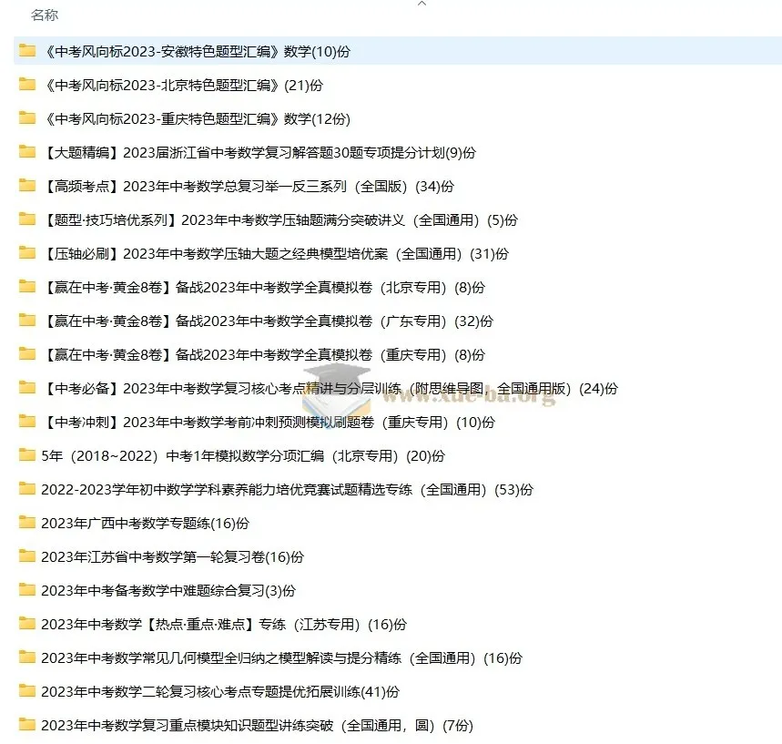 近几年中考各科目一二三轮复习资源合集