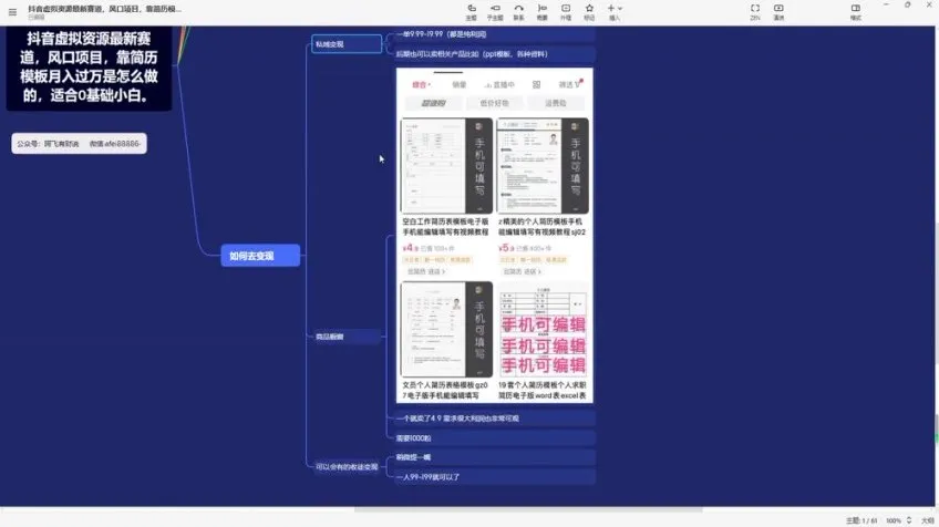 抖音简历模板项目：小白从入门到变现的实用指南