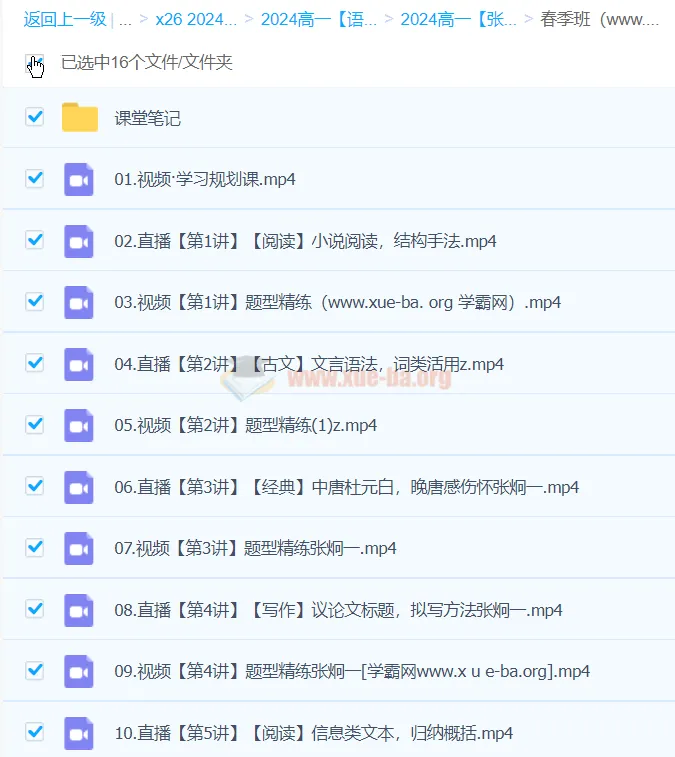 张炯一2024高一春季语文课程
