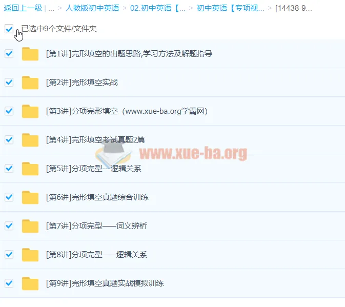 飞飞讲英语：9次课攻破初二完形填空