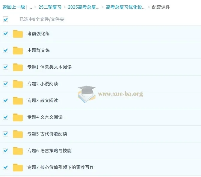 2025高考语文总复习优化设计二轮用书