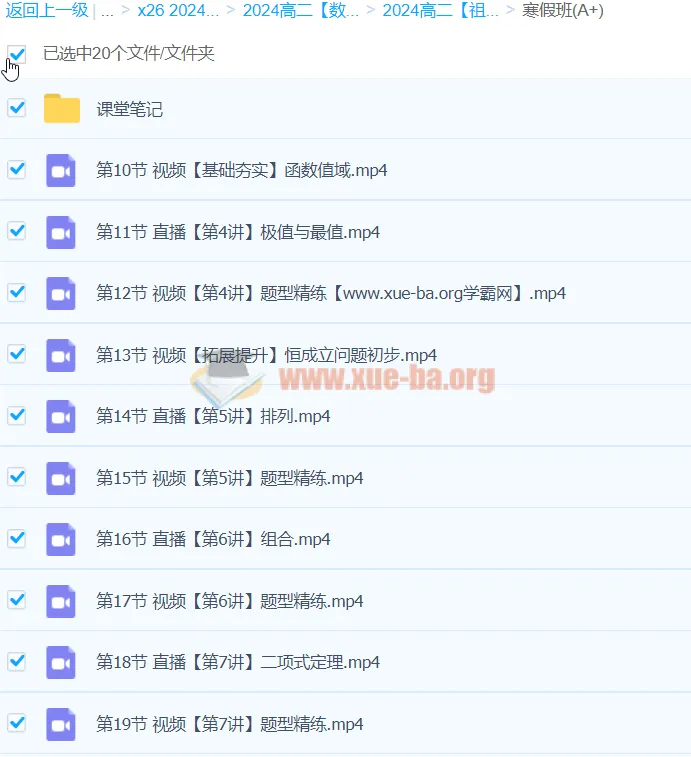 祖少磊高二数学2024寒假A+班课程