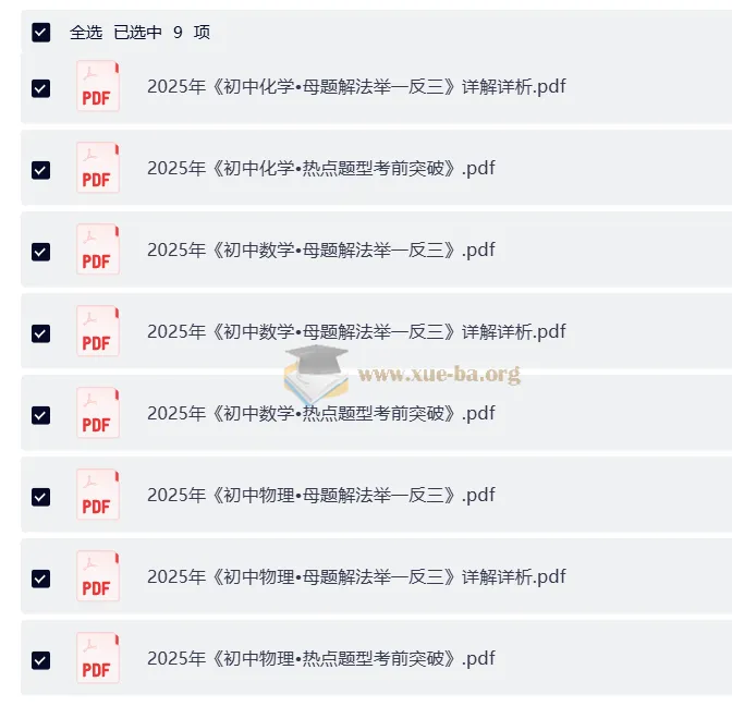 初中数理化母题解法举一反三资料