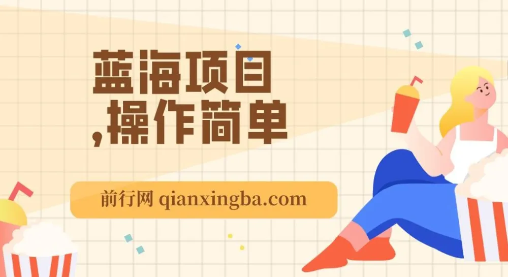 利用信息差玩转单机游戏变现项目，操作简单小白可上手