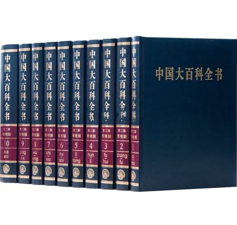 《中国大百科全书（第二版）全套32册》收藏版