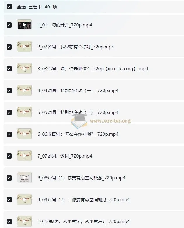 英语通俗语法全套课程