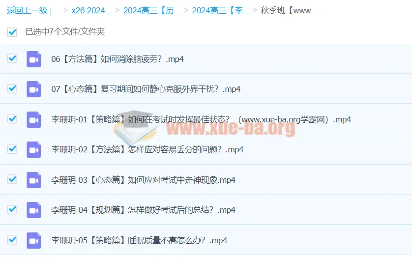 2024高三高考历史李珊玥秋季班课程