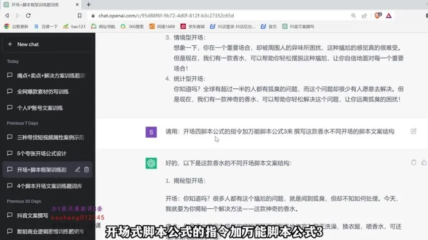 GPT爆款带货短视频AI创作指南