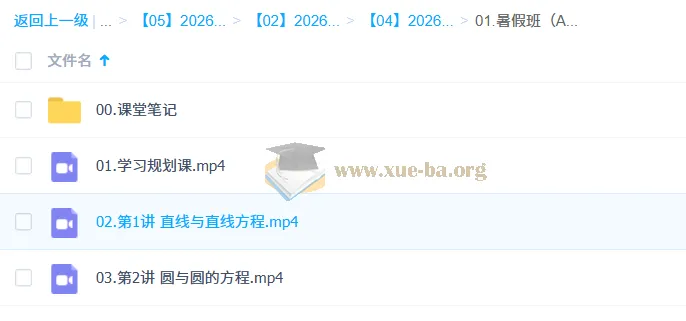 聂港钧高中高二数学A班提升课程