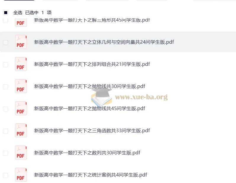新版高中数学一题打天下：一题多问一题多解（林建彬老师）