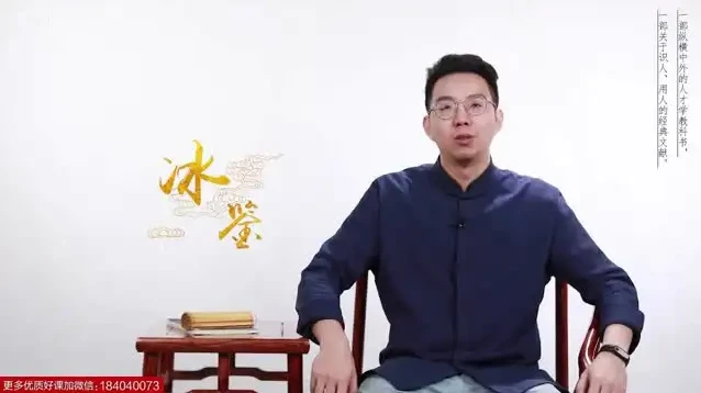 《曾国藩冰鉴》：面相识人术原著与视频课