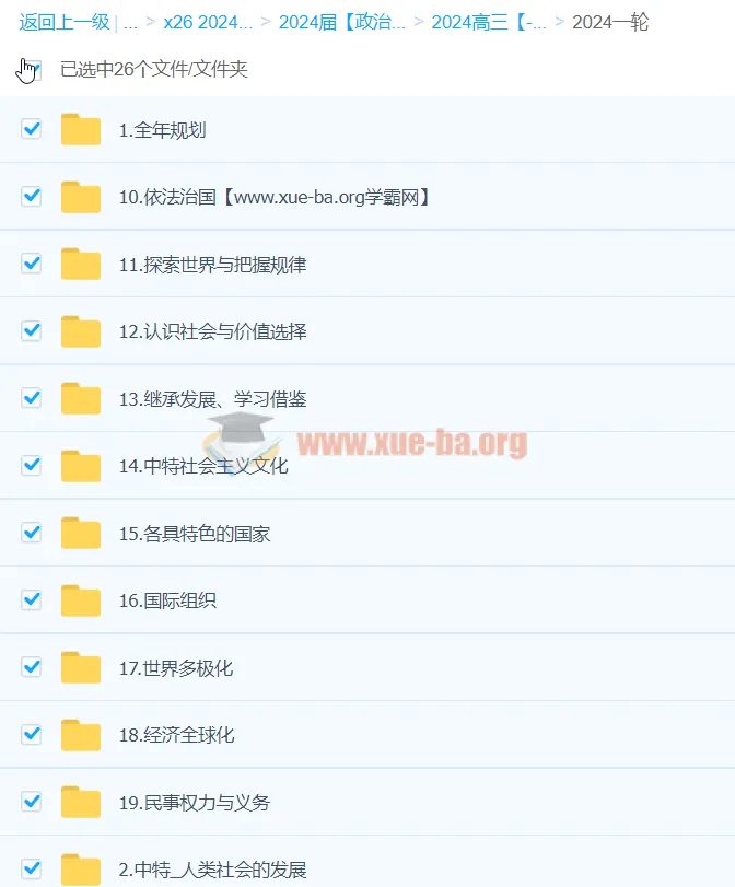 2024高三高考政治一轮复习课程 - 孙安政治