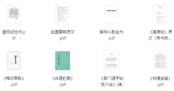 《对玄学感兴趣必看的26本经典书籍》