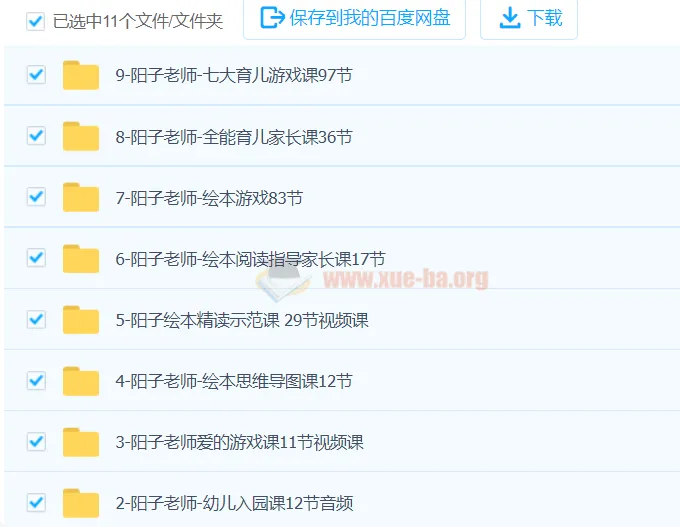 阳子老师育儿课程20套合集（含3 - 6岁全能课程）