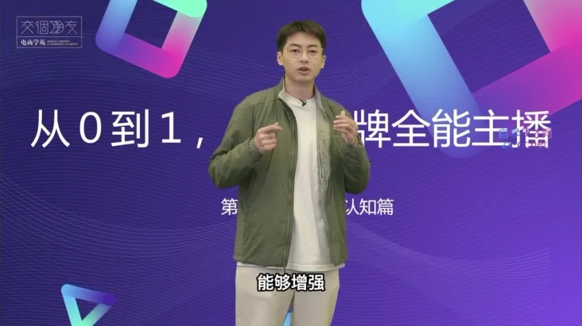 交个朋友《从0到1金牌主播培训：话术与数据优化》