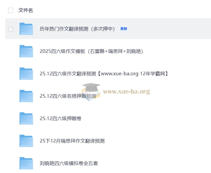 大学英语四六级押题预测包
