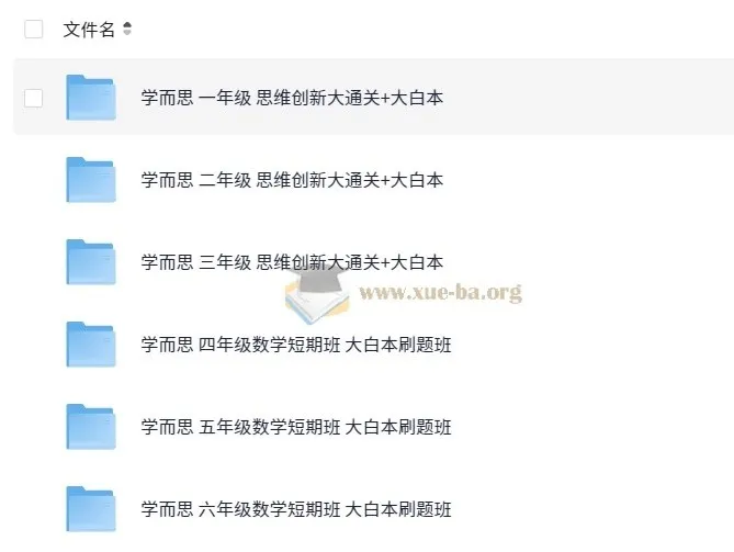 学而思1-6年级小学数学思维创新大通关及短期班大白本刷题班