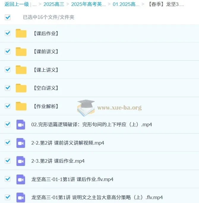 2025高三高考英语龙坚全年全程一轮二轮课程