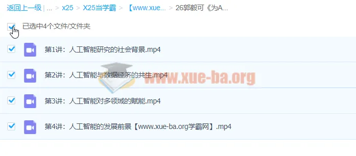 郭毅可《为AI注入思想·赋能更多领域》课程