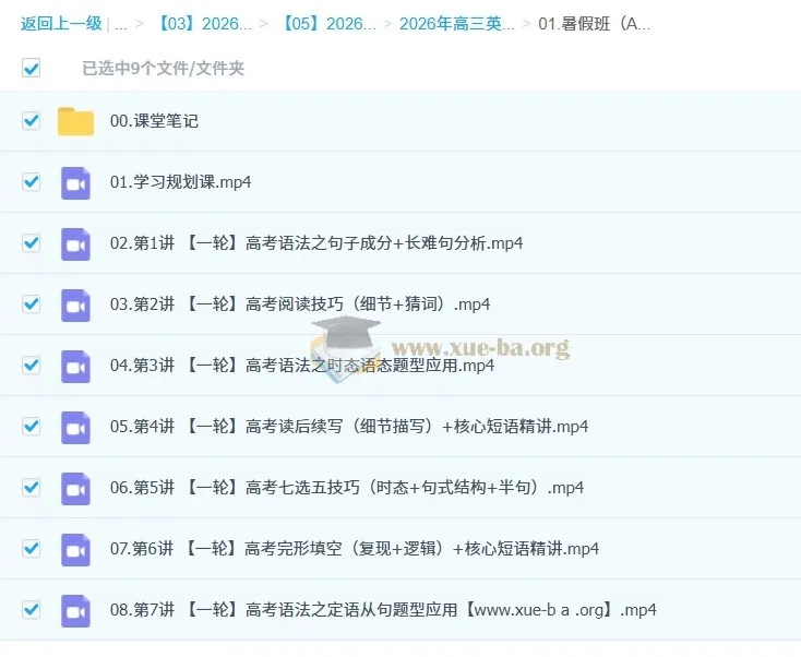 古蓉蓉高三高考英语A+尖端班课程