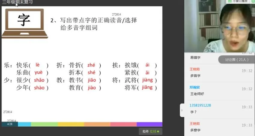 三年级语文春季护航班：全面提升字词、阅读、作文能力