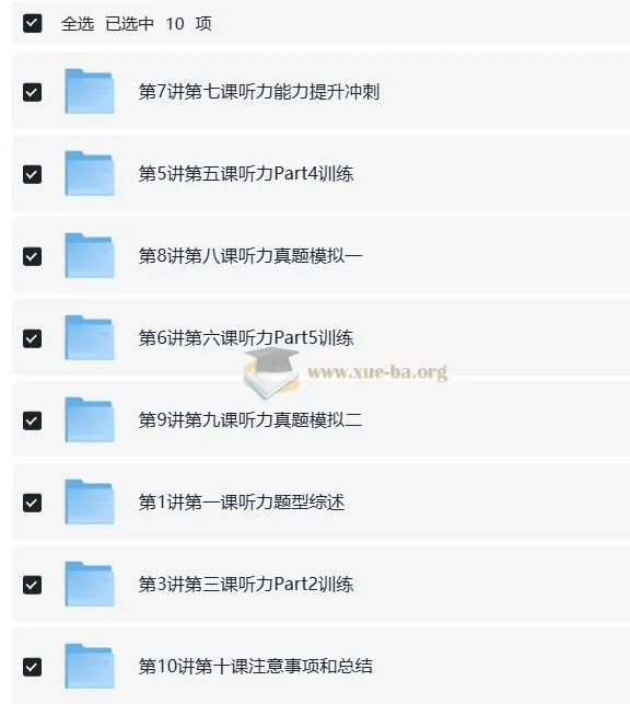 褚连一：KET听力25分轻松突破【10讲】