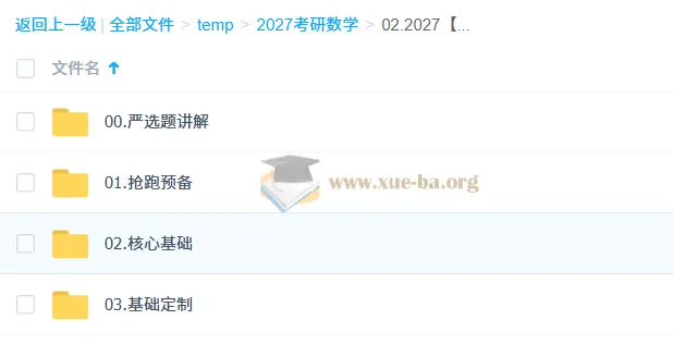 有道考研数学武忠祥-姜小千-刘金峰全程班