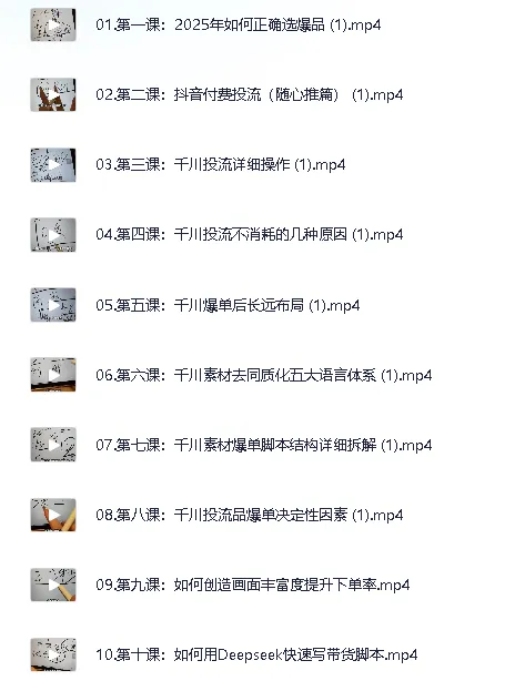 Deepseek千川IP全域爆单进阶课程