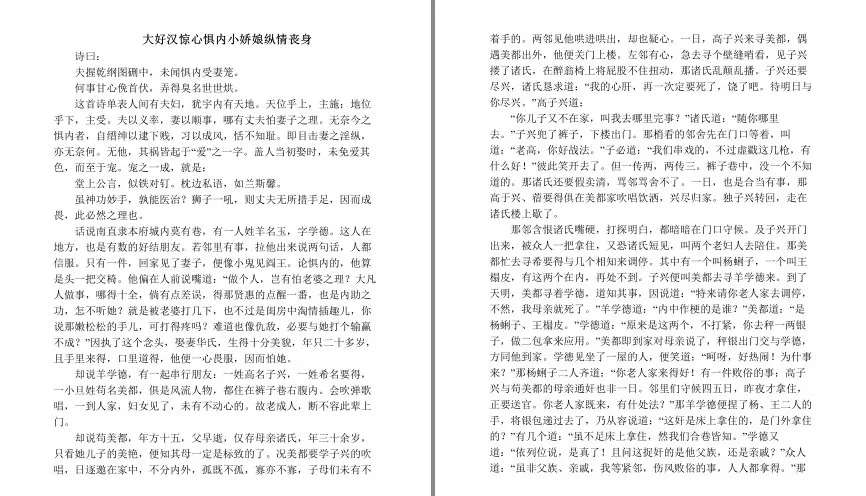 《中国古代禁毁言情小说》套装18册：领略古代禁毁言情魅力