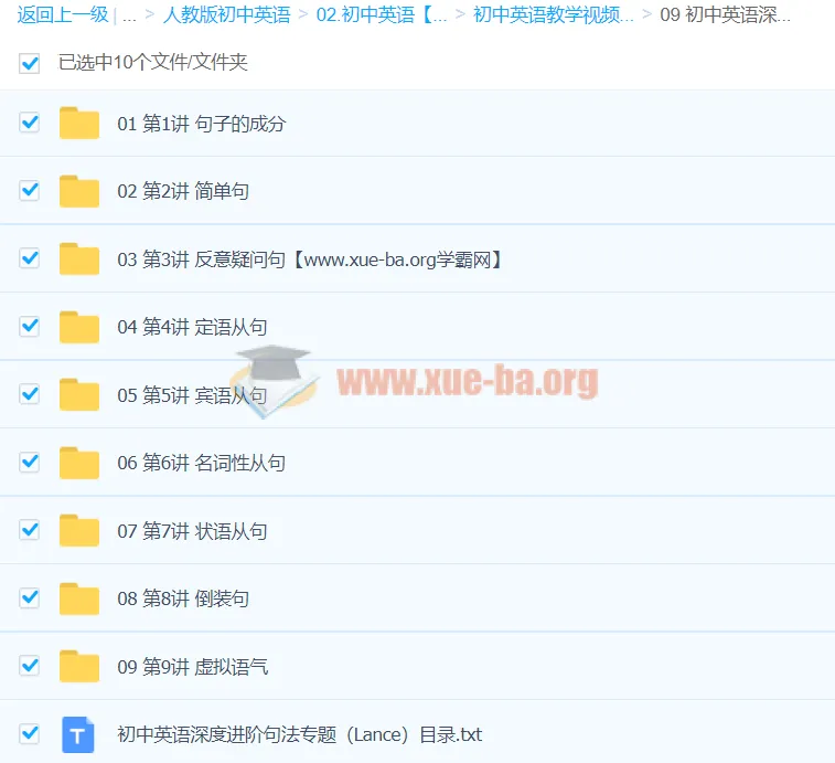 初中英语深度进阶句法专题课程（Lance）