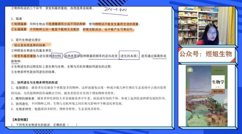 高一生物必修二遗传与进化·煜姐精讲