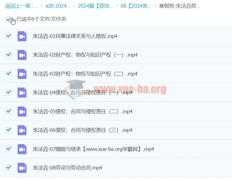 2024高三高考政治朱法垚寒假班课程