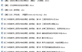 初中数学培优资料合集