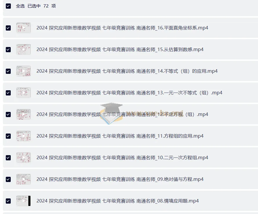 《探究应用新思维数学》7 - 9年级课程资源