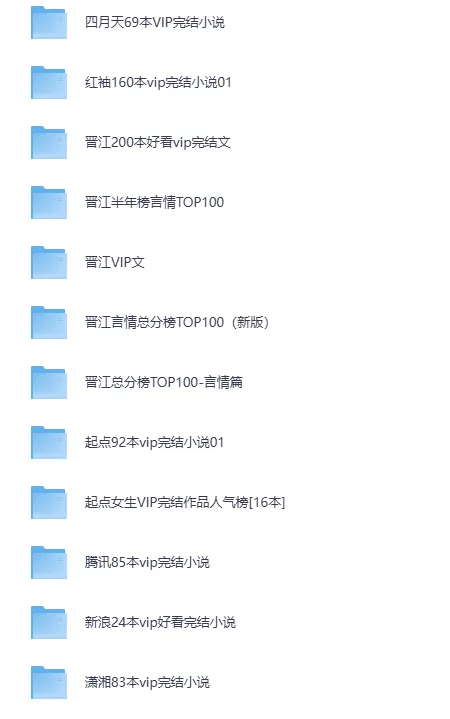 《全网VIP小说排行榜Top100》必读热门网文书单大合集