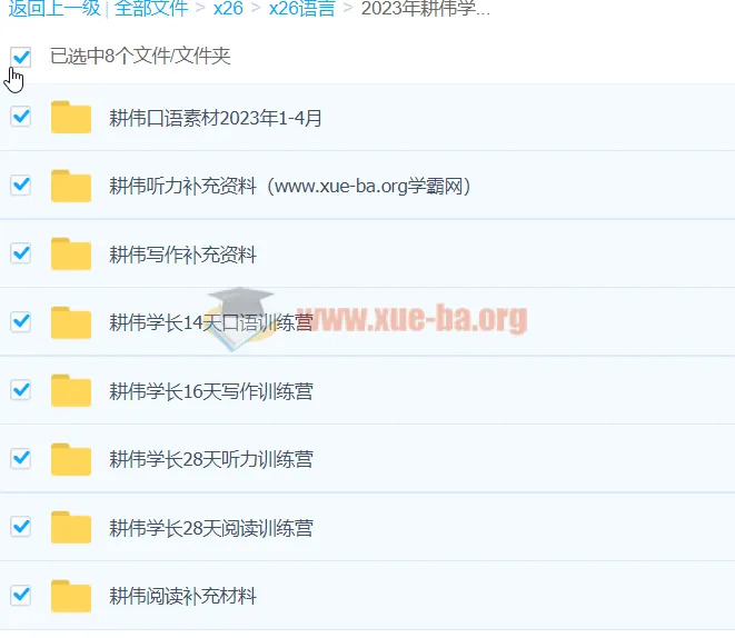 耕伟学长听说读写全套资料