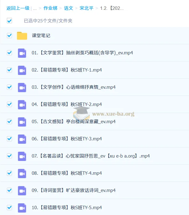 宋北平初三中考语文培训班（2025秋上.S班）