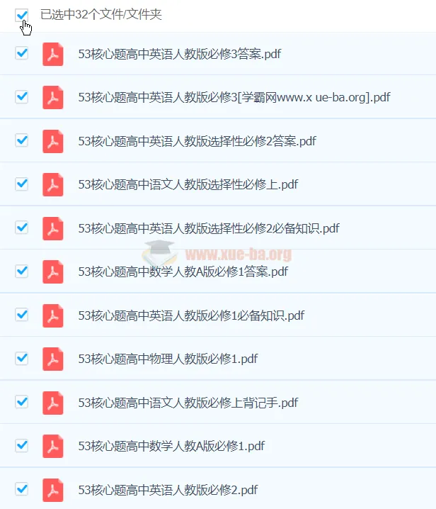 53高中基础题与核心题资料集