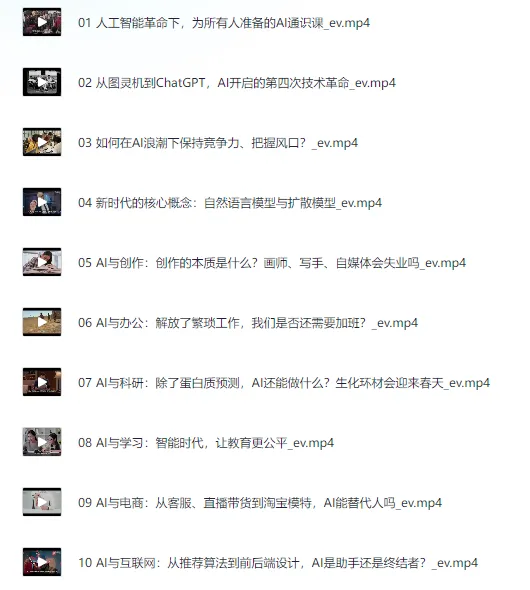 人人都能听懂的AI通识课：掌握AI，开启工作与生活新方式