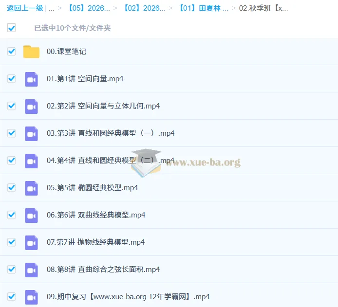 田夏林高中高二数学A+尖端与S提升秋季班课程