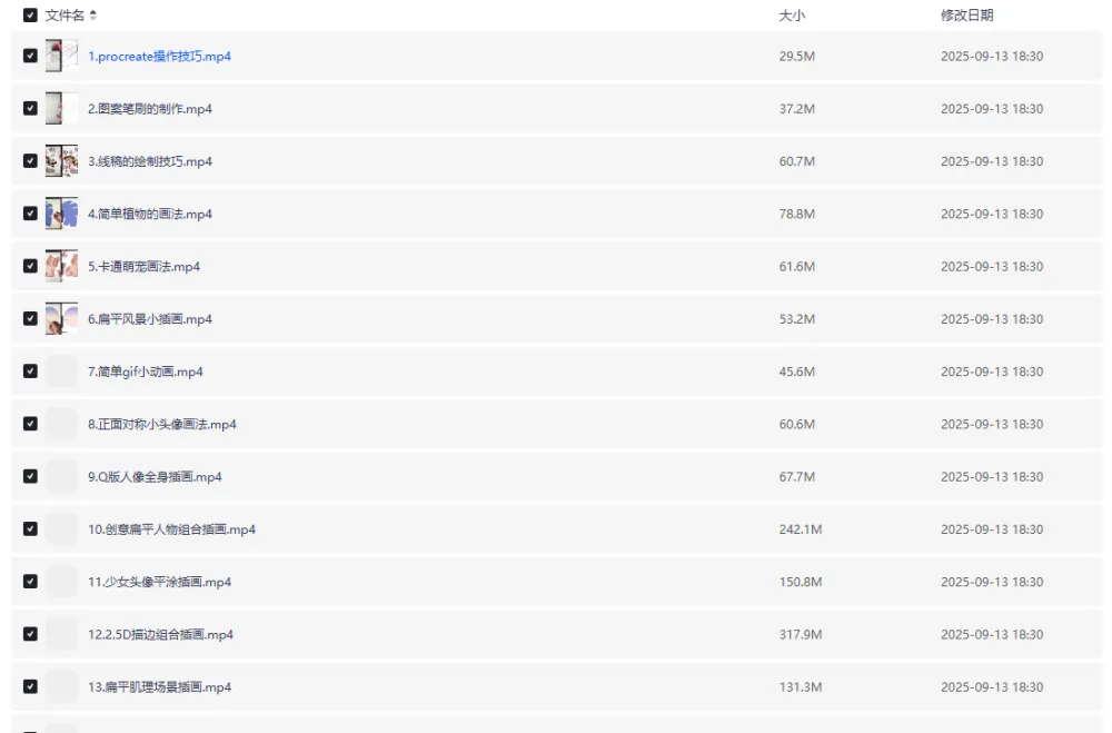 汪紫薇零基础iPad插画技法实训课程