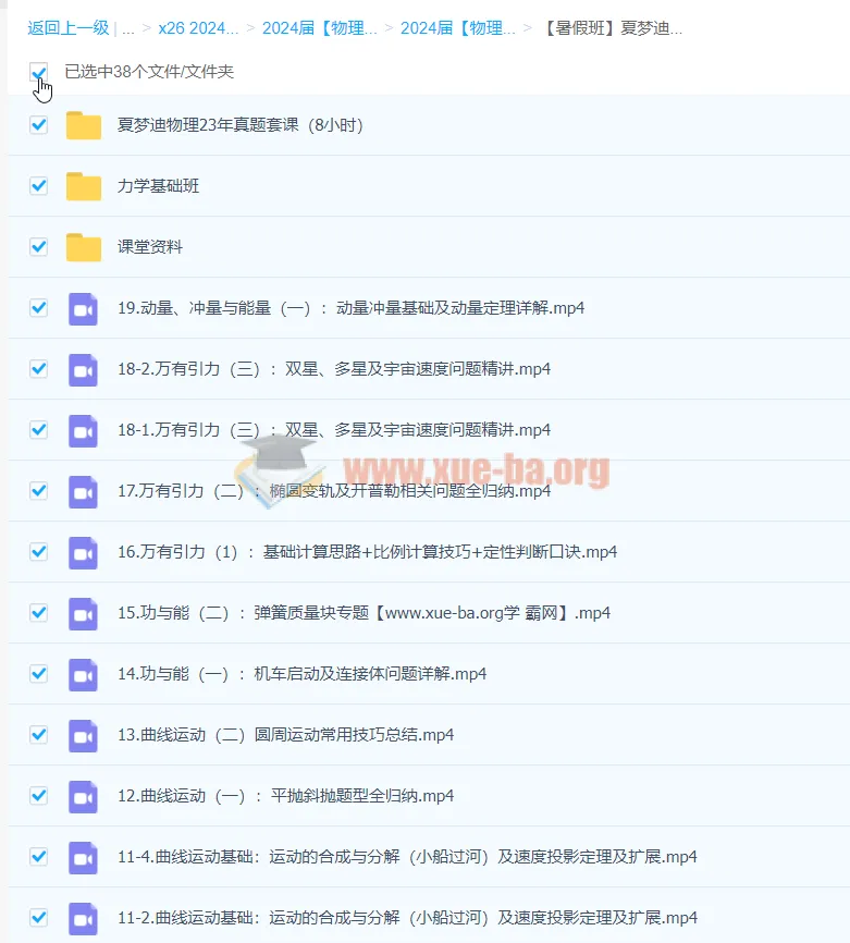 2024高三高考物理夏梦迪暑假班课程