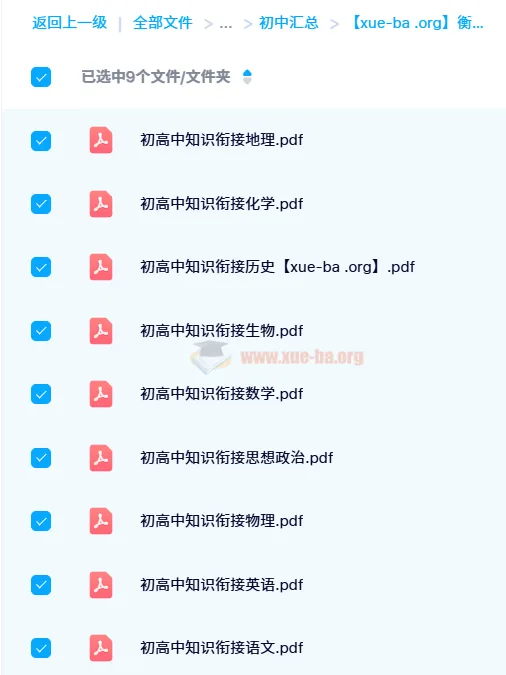 衡水初高中知识衔接资料