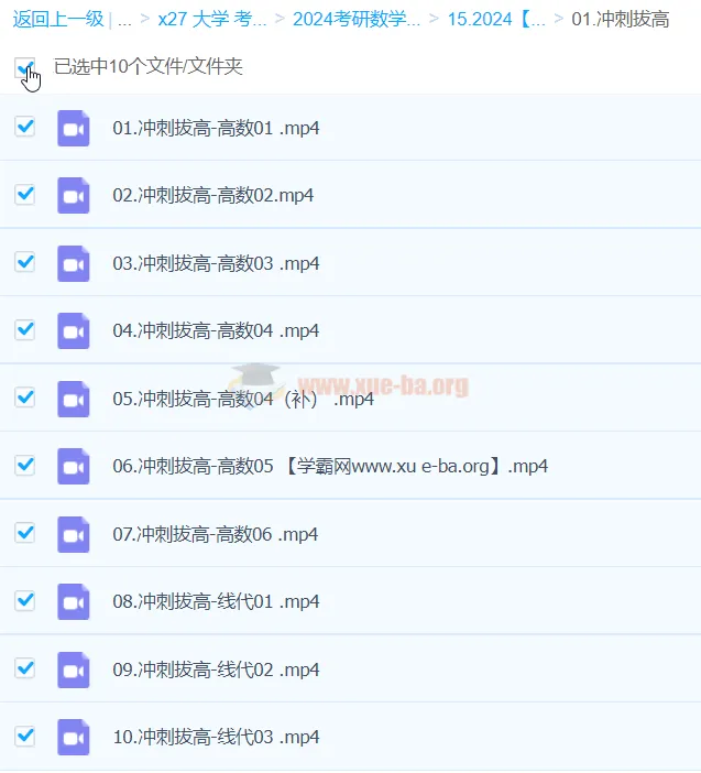 2024考研数学密训押题班：冲刺拔高