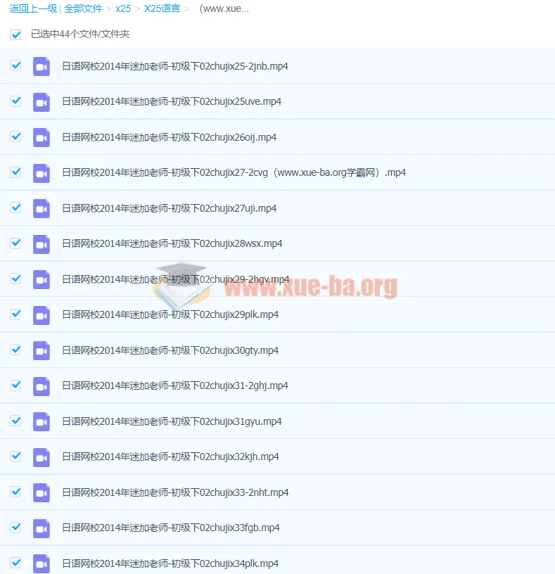 早道日语迷加老师日语初级下视频教程