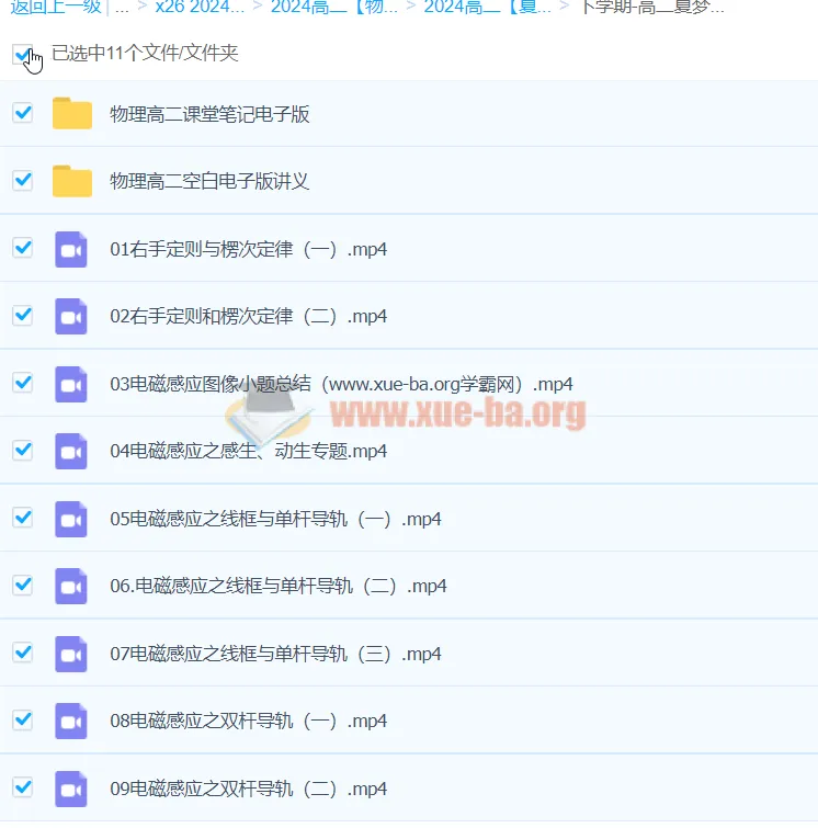 高二物理下学期课程：夏梦迪物理