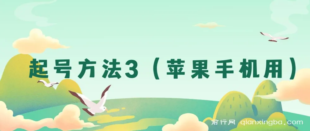 利用苹果iOS系统卡道具搬运短视频，实现百分百过原创